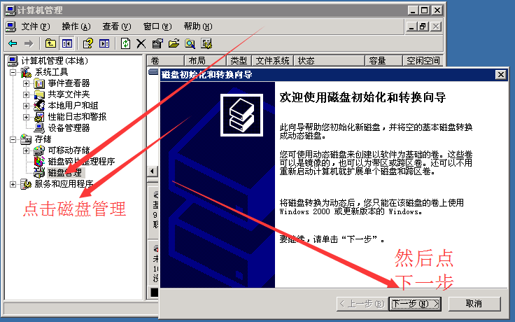 添加D盘