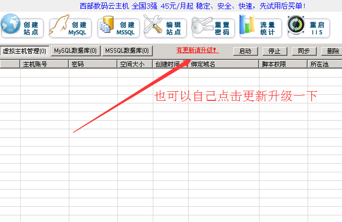 网站助手更新升级